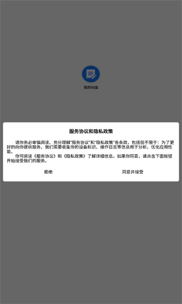 我的档案安卓版的图册