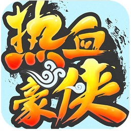 千腾网络热血豪侠