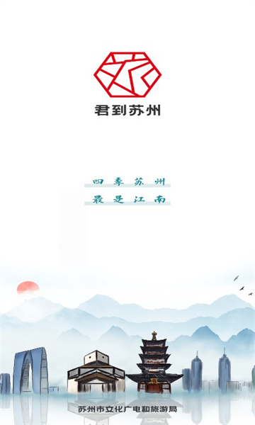 君到苏州官方版的图册