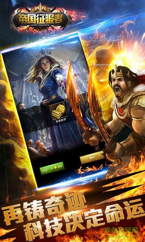 百度版帝国征服者的图册