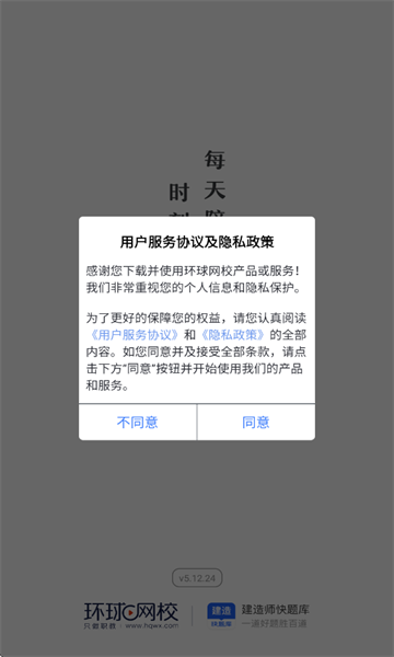 建造师快题库软件的图册