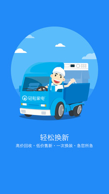 轻松家电app的图册