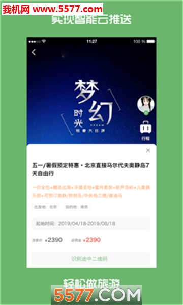 旅讯安卓版的图册