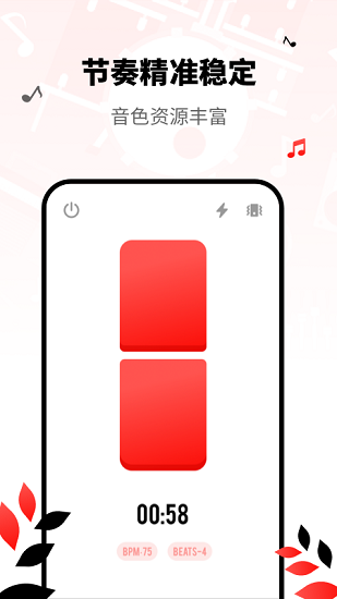 简易节拍器app的图册