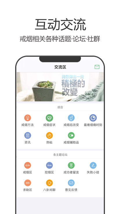 戒烟军团app的图册