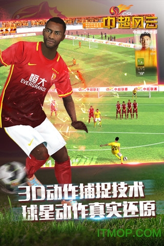 益玩中超风云手游的图册