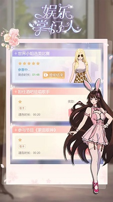 娱乐掌门人的图册