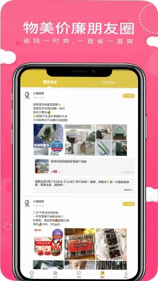 合团购软件的图册
