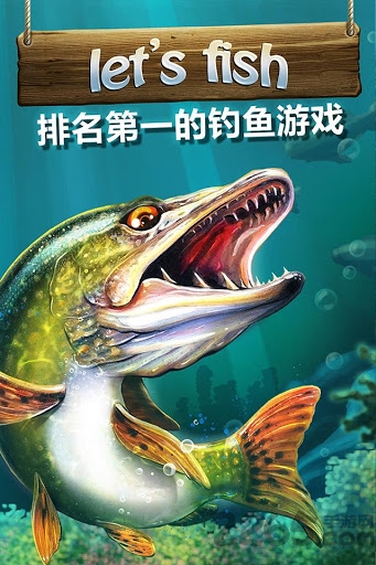 让我们钓鱼吧无限金币版游戏的图册