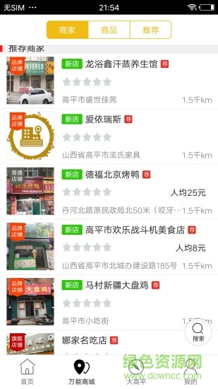 高平同城的图册