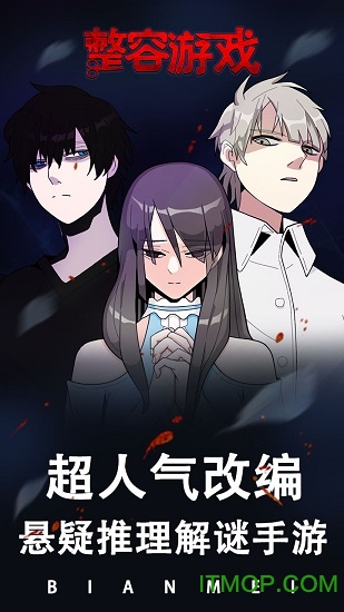 整容游戏手机版的图册