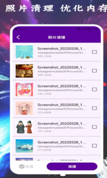 垃圾清除王软件的图册