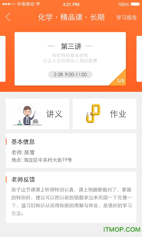 爱智康手机客户端(学而思1对1)的图册