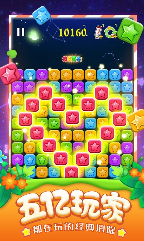 消灭星星经典旧版的图册