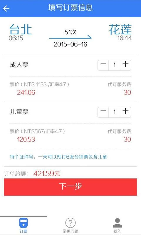 台铁订票助手的图册