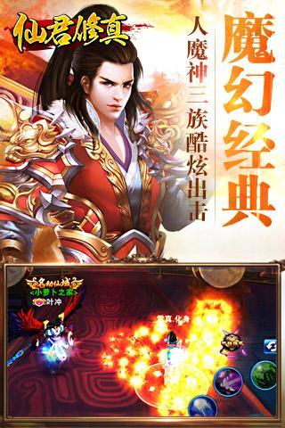 仙君修真手游的图册