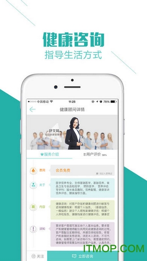 私人健康顾问平台的图册