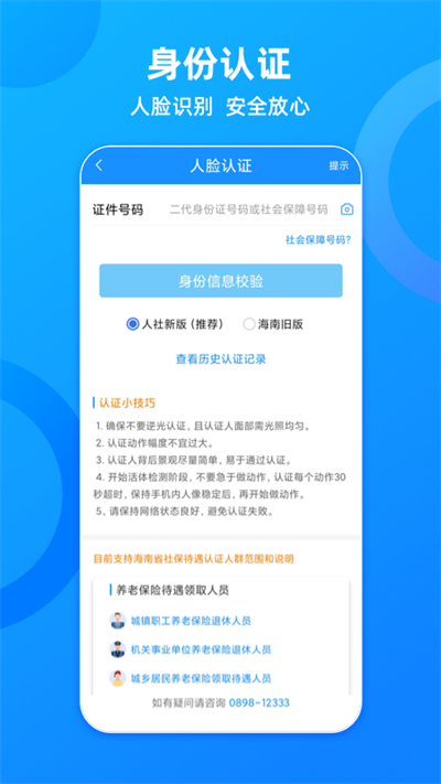 海南一卡通app的图册