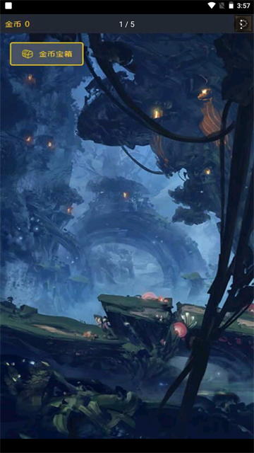 宝箱大冒险的图册