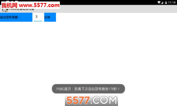 PUBG自动顶号软件的图册