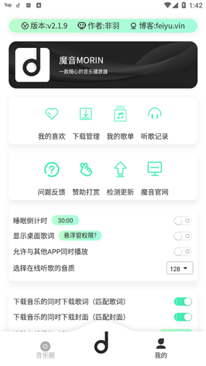 魔音音乐app下载安装免费的图册