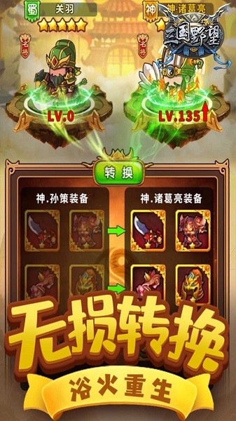三国野望果盘版手游的图册