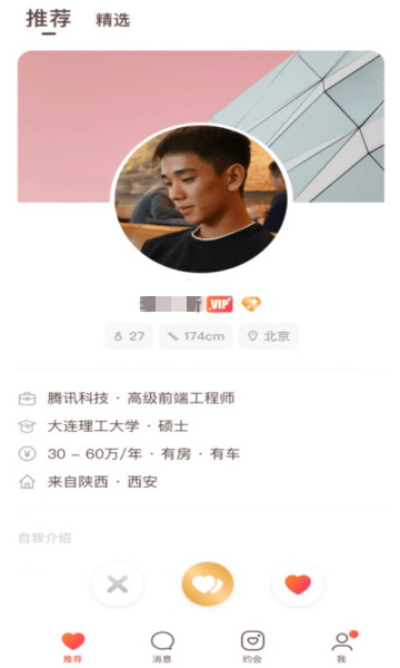 举案齐媒婚恋app的图册