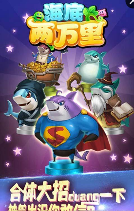 海底两万里手游的图册