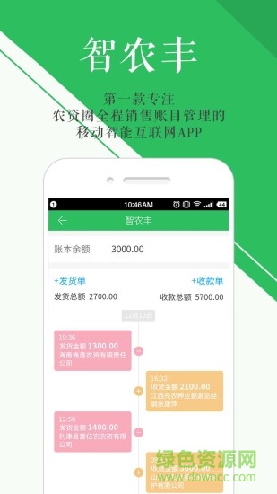 智农丰手机客户端(注册送5元话费)的图册