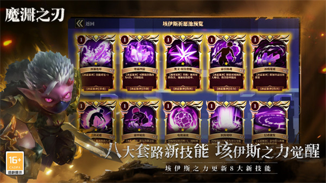 魔渊之刃vivo版的图册