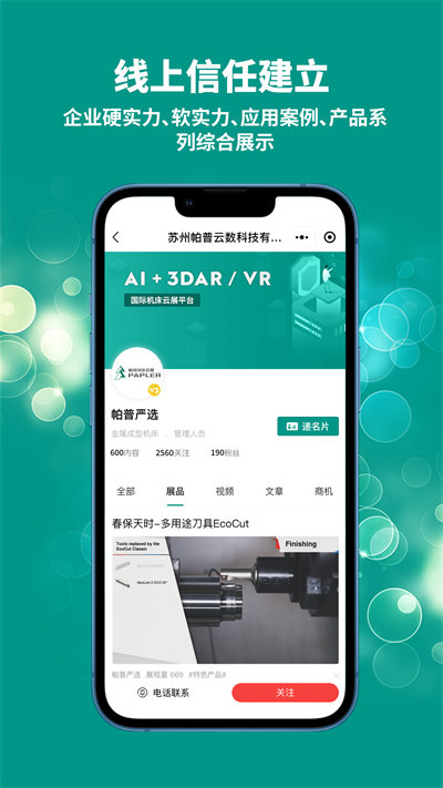 帕普智慧云展的图册