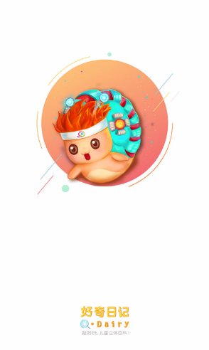 好奇日记手机版的图册