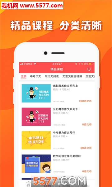 超课语文学习安卓版的图册