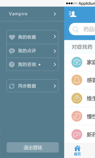 药品通官方版的图册