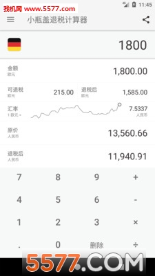 小瓶盖(海购退税计算器)的图册