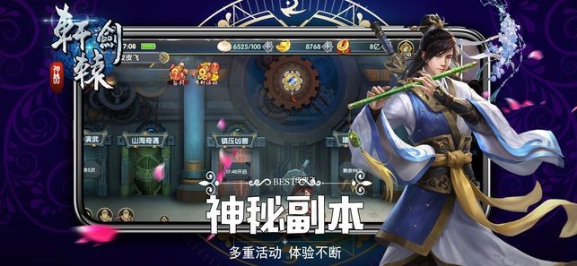 神器轩辕剑的图册