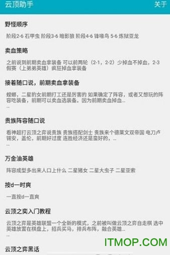 云顶之弈手机助手的图册