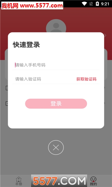 顺丰丰修官方版的图册