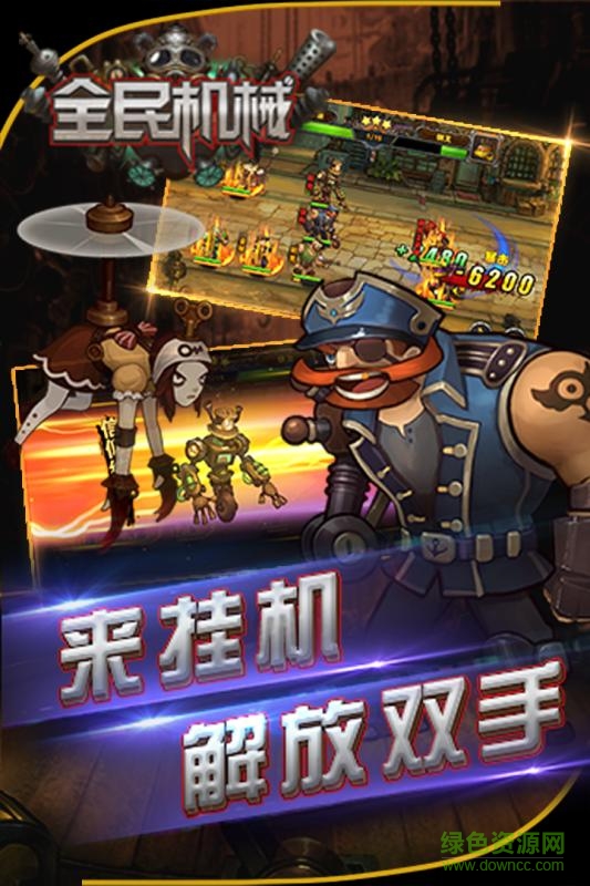 全民机械手游果盘版的图册