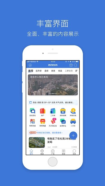 茂名在线app官方版的图册