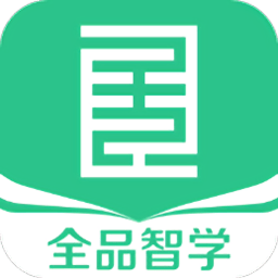 全品智学app官方版