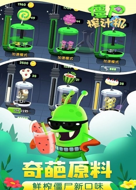 疯狂榨果汁最新版的图册