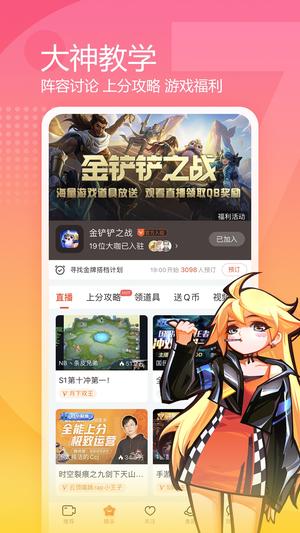 斗鱼tv直播平台最新版的图册