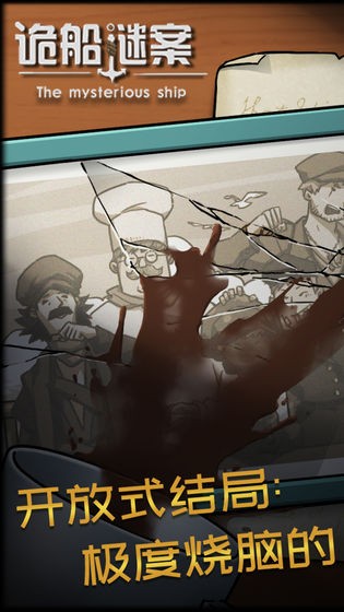 诡船谜案的图册