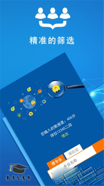 浙江高考志愿帮的图册