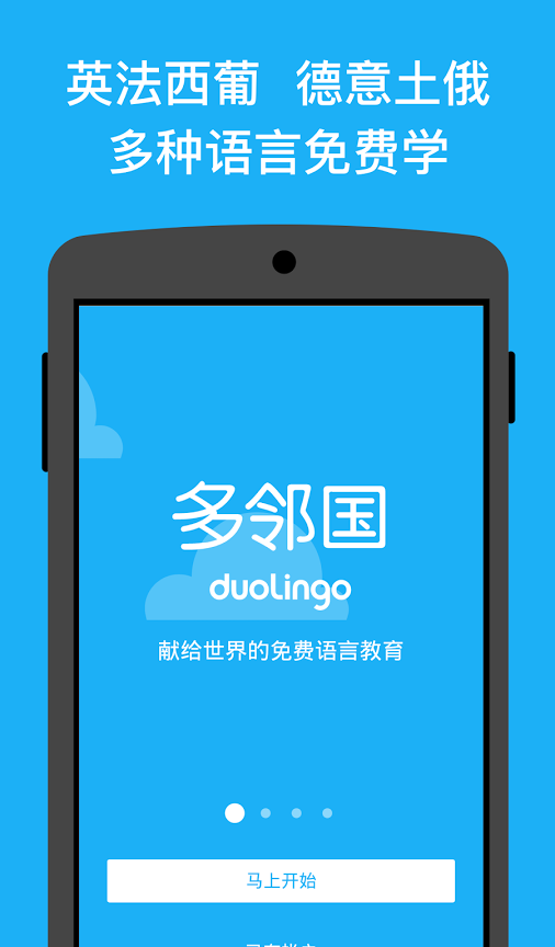 duolingo高级中文免费版的图册