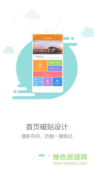 货云集物流最新版的图册