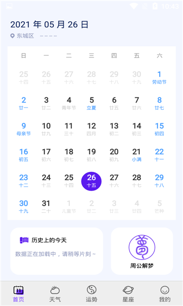 爱墨迹日历手机版的图册