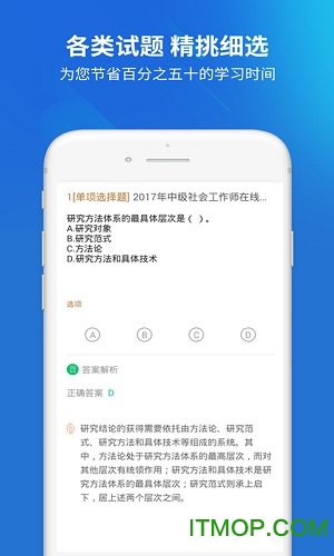 上学吧社会工作者题库的图册