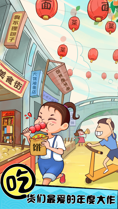 天天路边摊手游的图册